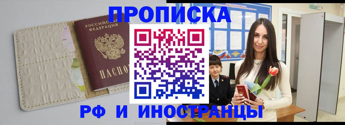 прописка гарантия в Добрянке