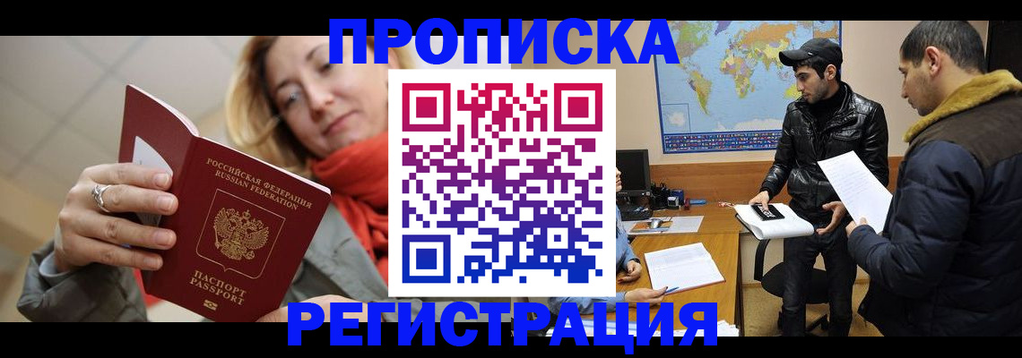 прописка от собственника в Добрянке