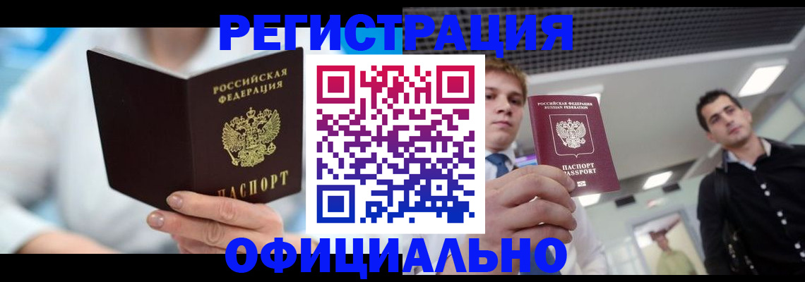 временная прописка в Добрянке